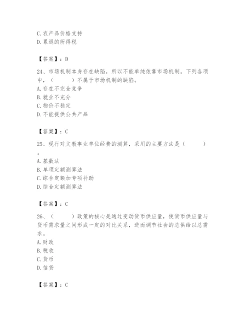 2024年国家电网招聘之经济学类题库及答案【各地真题】.docx