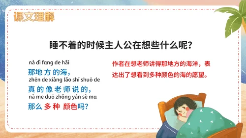 部编版语文一年级上册第九课《明天要远足》课件