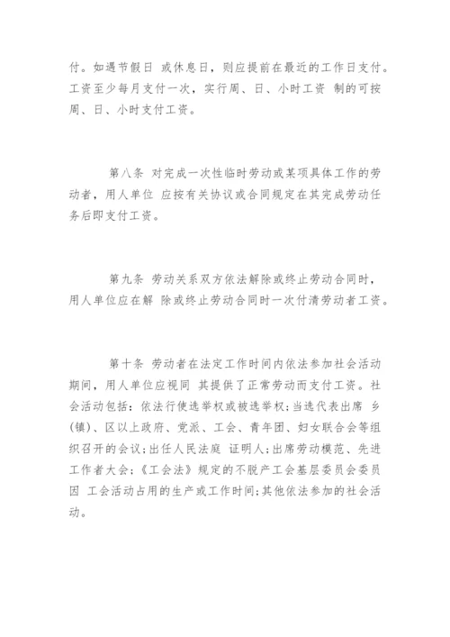 最新工资支付暂行规定全文.docx