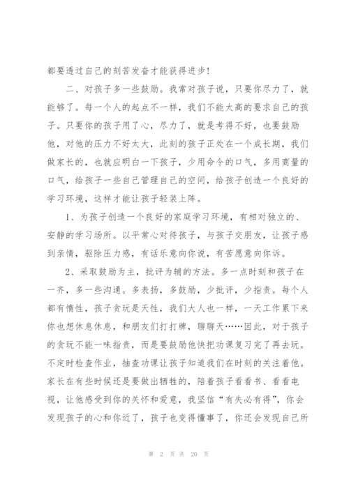 家长代表讲话稿范文五篇.docx