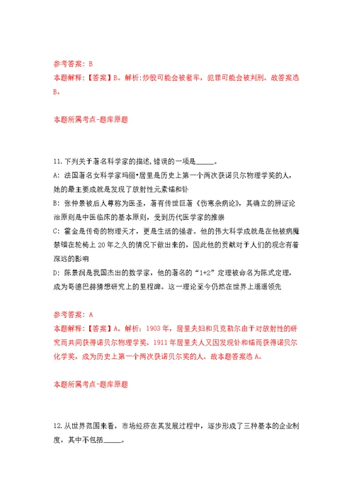 2022广东湛江市坡头区禁毒办公开招聘编外人员1人模拟训练卷（第2次）