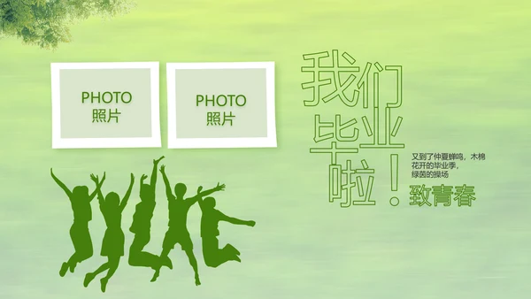 致青春毕业季青春毕业纪念册PPT
