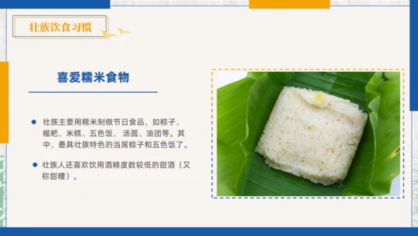 壮族风情文化通用PPT模板