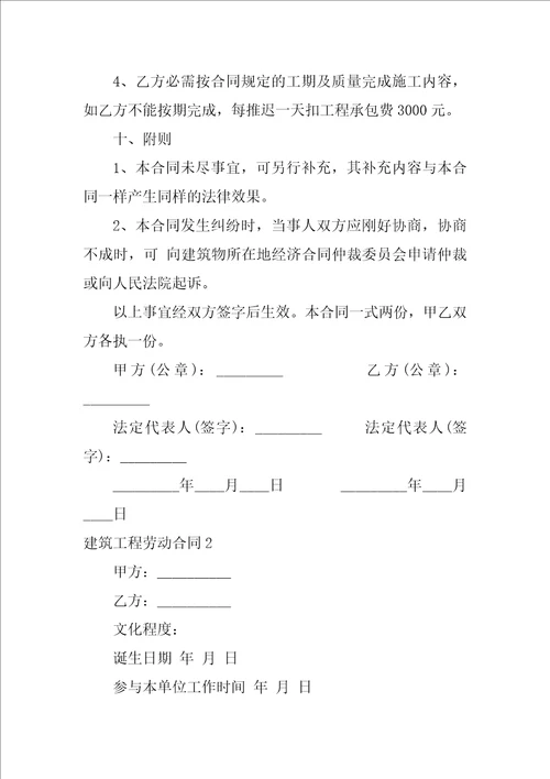 建筑工程劳动合同8篇