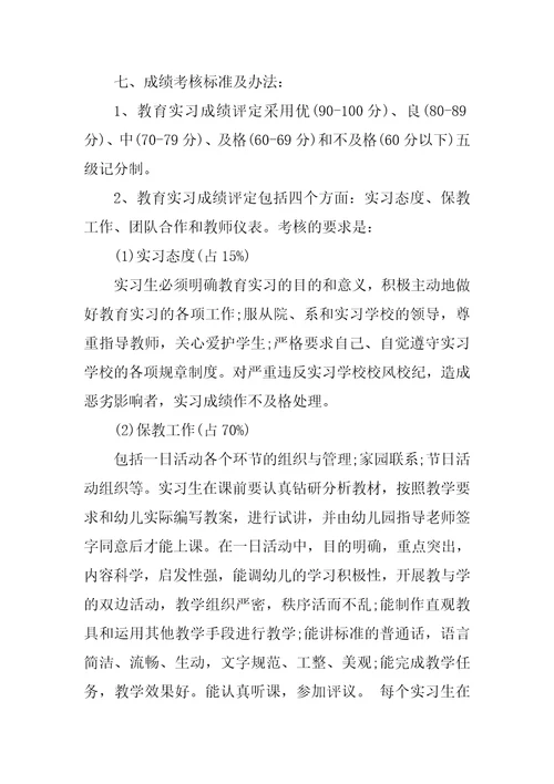 20XX年有关大学毕业生的实习计划