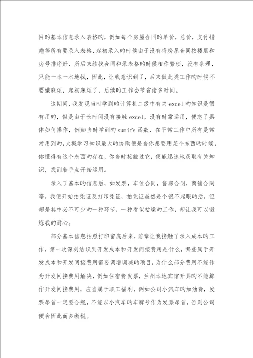 2022年税务师事务所实习心得体会1400字