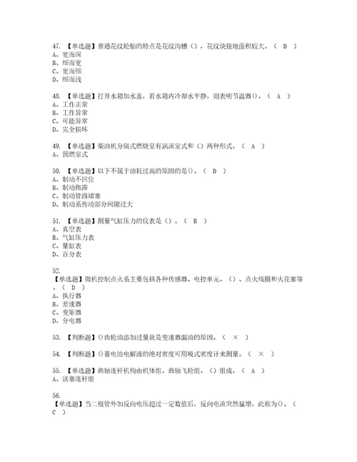 2022年汽车驾驶员技师资格考试内容及考试题库含答案参考53