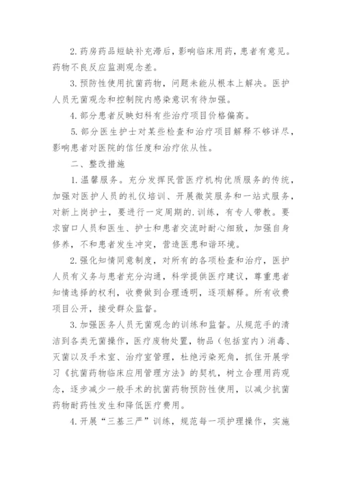 医院行风自查报告.docx