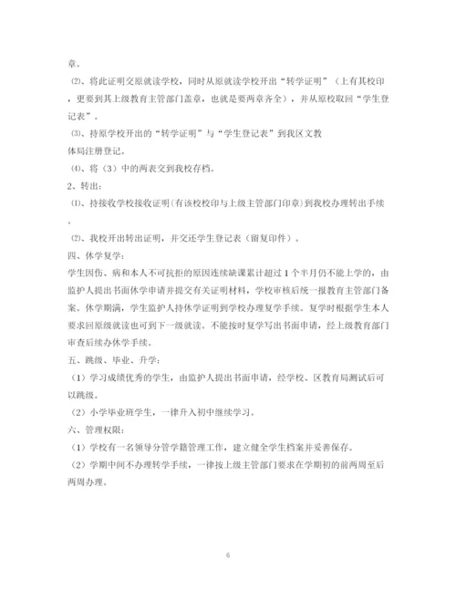 2023年小学学籍管理制度.docx