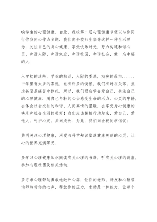 校园健康主题中学生演讲稿汇总.docx