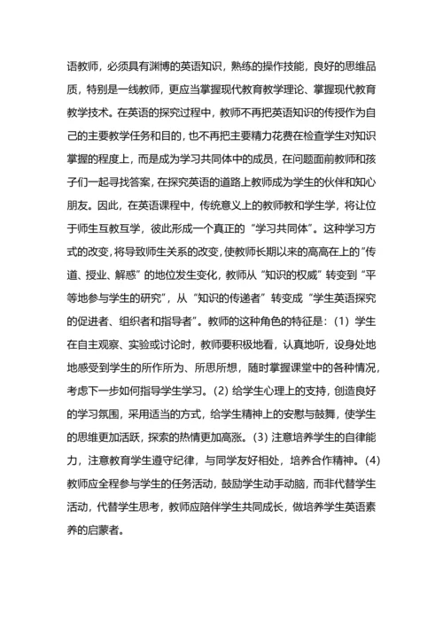 英语教师远程培训总结.docx