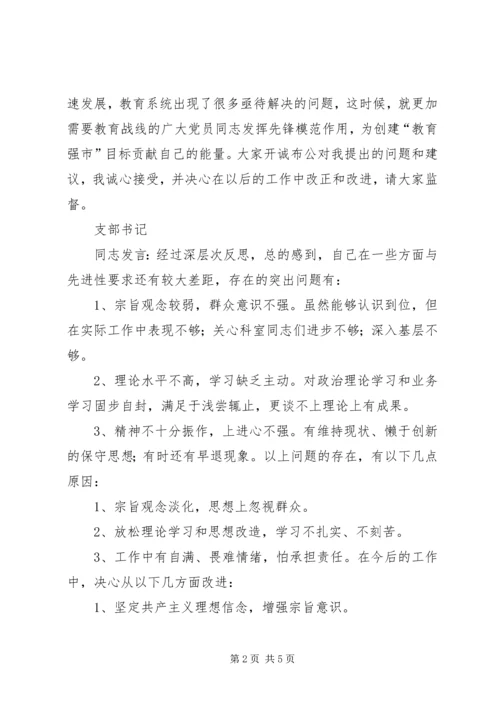 机关第二党支部关于召开专题组织生活会情况的报告 (7).docx