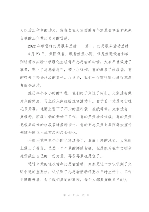 2022年学雷锋志愿服务总结.docx