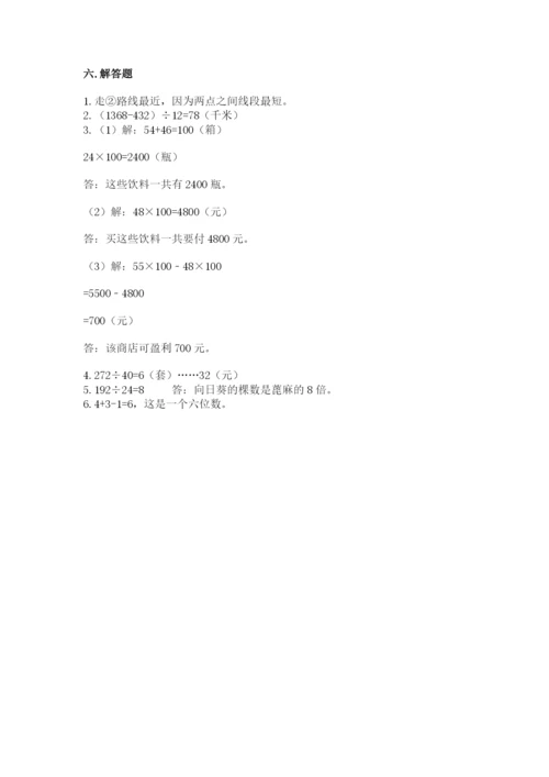 人教版四年级上册数学 期末测试卷（综合题）.docx