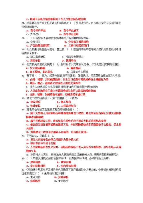 新消防法考试题库100题及答案（单选题40题、多选题30题、判断题25题、问答题5题）