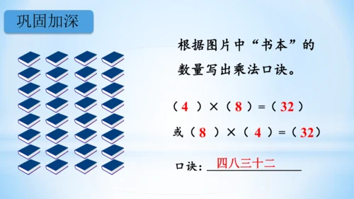 6.表内乘法（二）-8的乘法口诀-二年级上册数学人教版