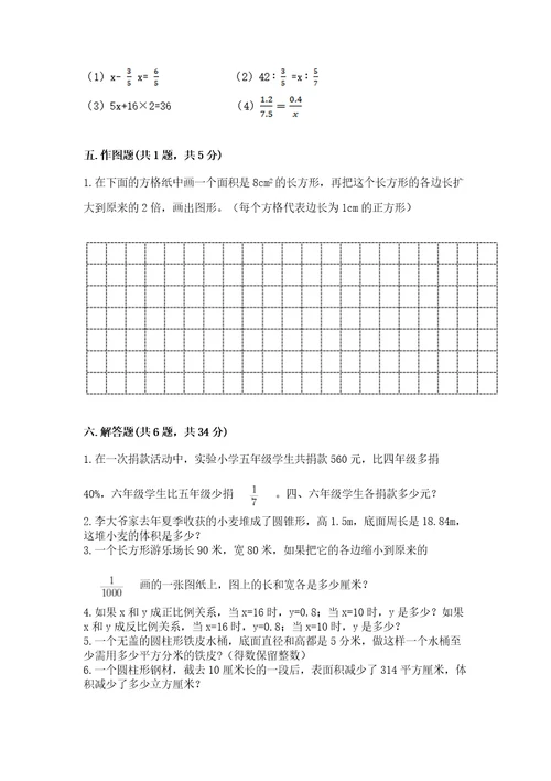 小学六年级下册数学期末测试卷带答案典型题