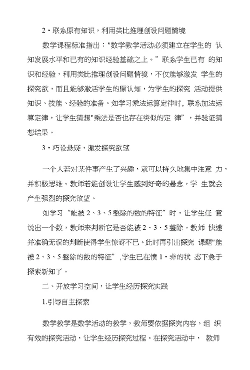 在课堂教学中实施探究性学习有效策略