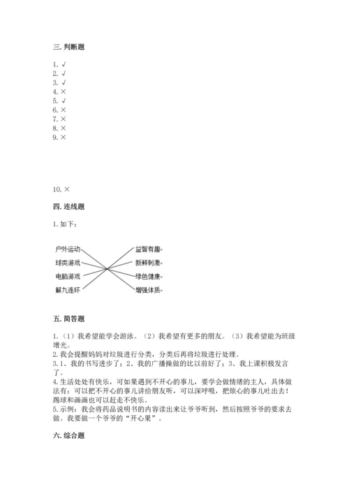 部编版二年级下册道德与法治期末考试试卷附完整答案【考点梳理】.docx