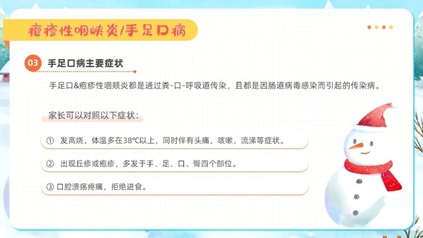 插画风幼儿园冬季传染病预防知识普及主题班会PPT
