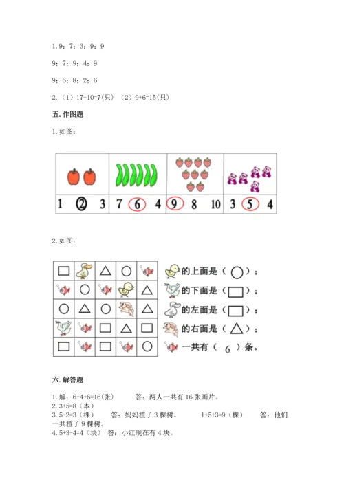 人教版一年级上册数学期末测试卷及答案【典优】.docx