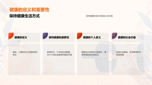 健康生活讲座报告PPT模板