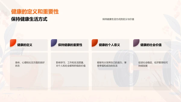 健康生活讲座报告PPT模板