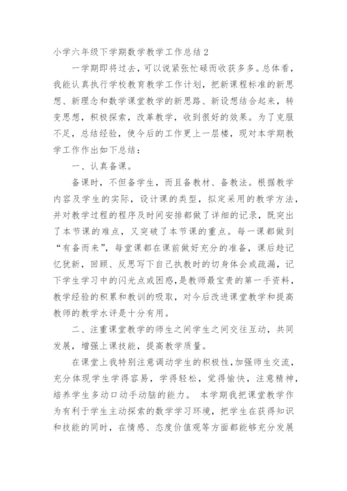 小学六年级下学期数学教学工作总结.docx