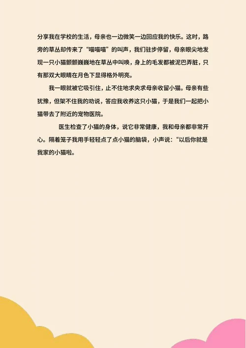 小学生作文集word模板