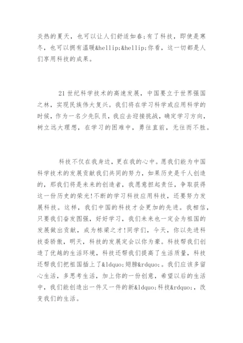 科技创新论文.docx