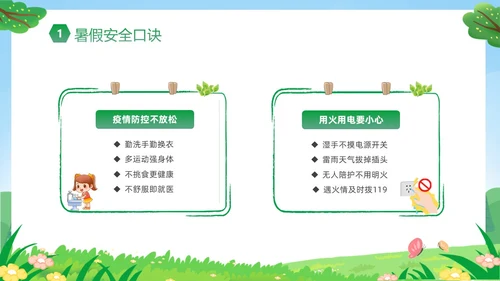 绿色卡通儿童小学生暑假安全教育主题班会PPT