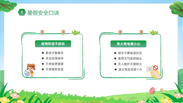 绿色卡通儿童小学生暑假安全教育主题班会PPT