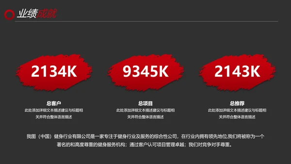 黑红笔刷健身运动跑步健身房宣传PPT模板