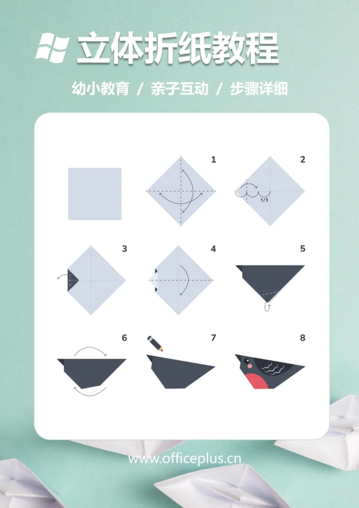 3D立体折纸教程(鸟)