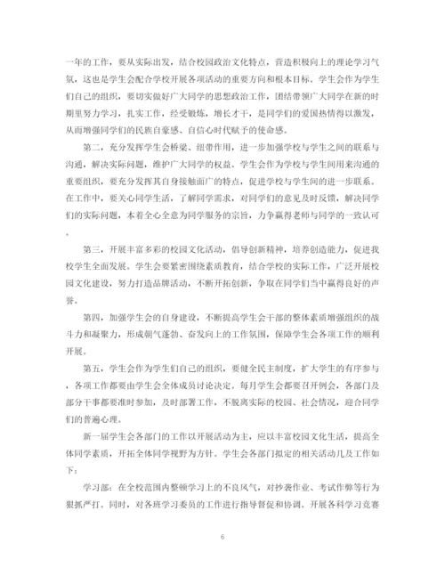 精编之学生会新学期个人工作计划范文.docx