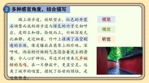 统编版语文四年级下册第五单元 习作：游_____（课件）