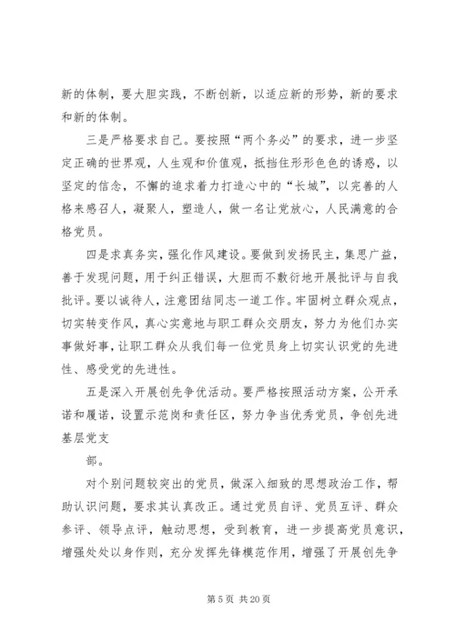 民主评议党员互相批评个人整改措施5篇.docx