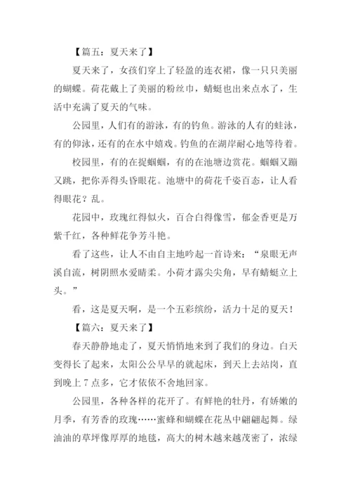 夏天来了三年级作文.docx