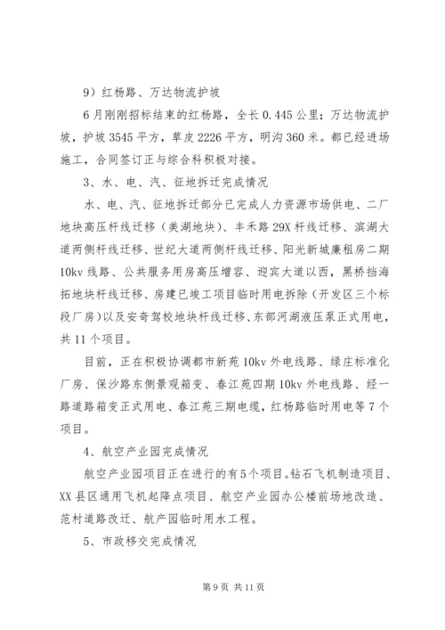 市财政局会计科上半年工作总结和下半年工作计划.docx