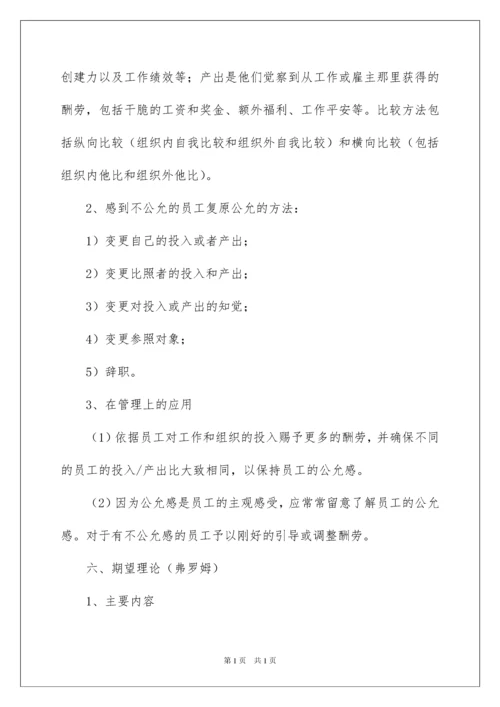 2022中级经济师人力资源学习材料.docx