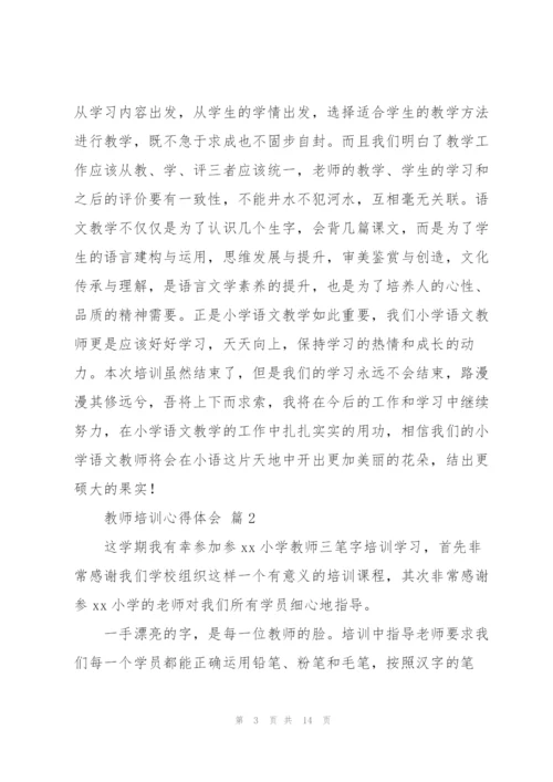 教师培训心得体会范文汇编六篇.docx