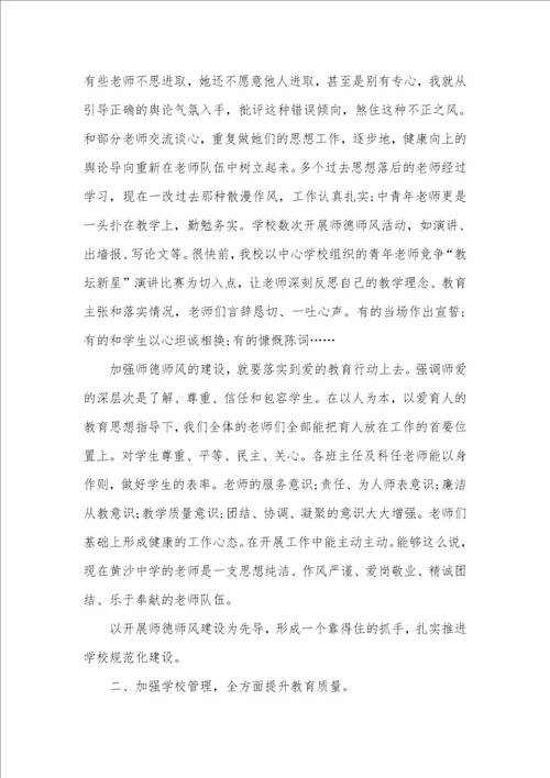 2021年学习师德师风心得体会总结