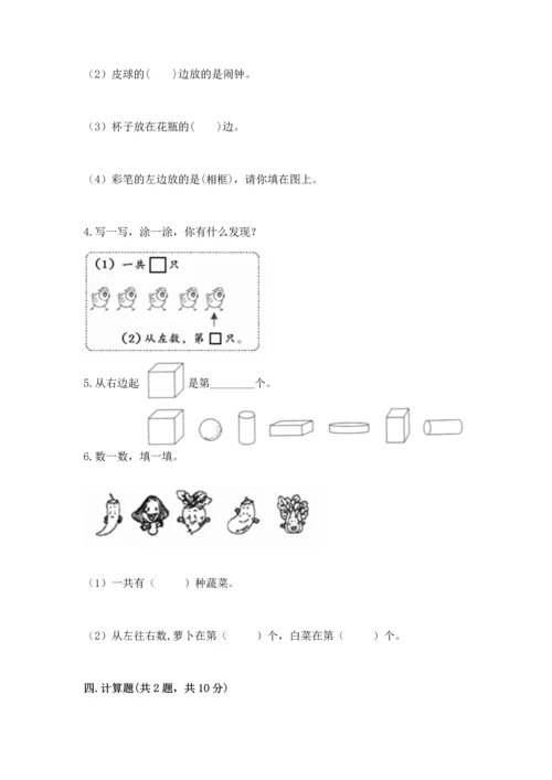 一年级上册数学期中测试卷及参考答案ab卷.docx