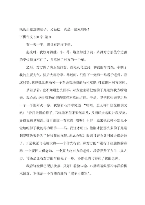 下棋作文500字