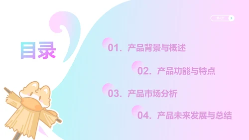 魔法狐狐蓝粉色渐变风产品介绍