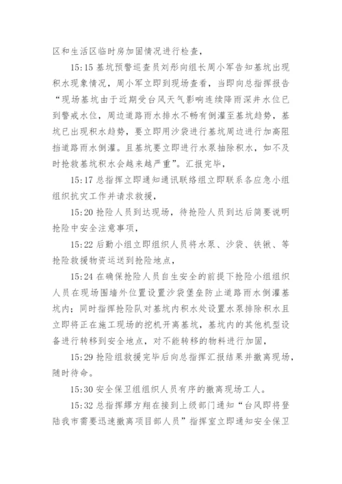 防汛防台应急演练工作总结.docx