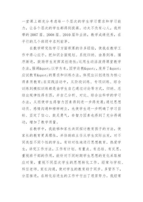 先进教育工作者个人事迹材料.docx