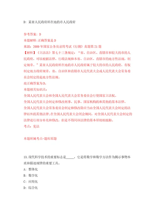 四川内江市中医医院招考聘用见习护士20人模拟试卷含答案解析9