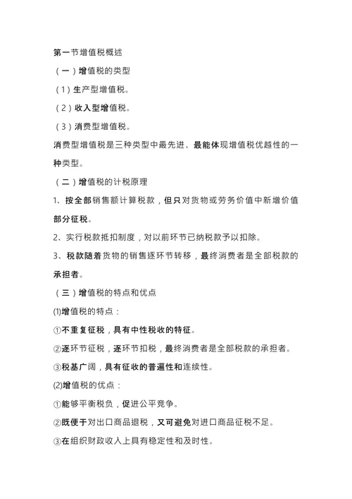 注册税务师考试《税法1》内容
