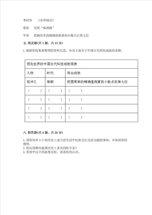 五年级上册道德与法治第四单元骄人祖先 灿烂文化测试卷含答案基础题